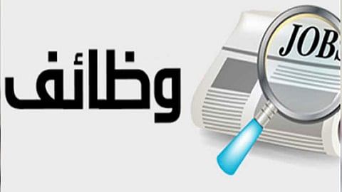 وظائف شاغرة بالهيئة السعودية للبيانات والذكاء الاصطناعي
