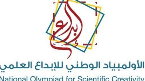 تعليم ينبع يشارك بـ 32 مشروعًا في معرض الأولمبياد الوطني إبداع 2022