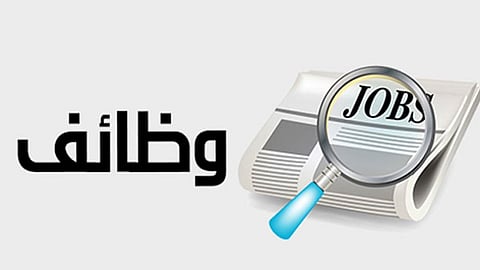 مركز الغطاء النباتي ومكافحة التصحر يعلن عن وظائف شاغرة