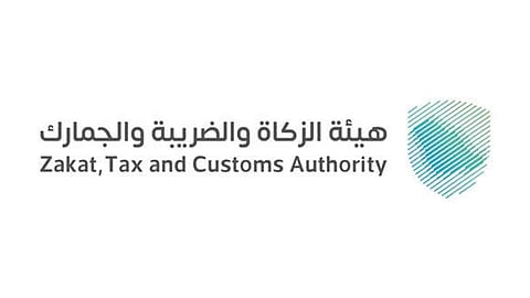 هيئة الزكاة والضريبة والجمارك