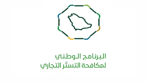 «الوطني لمكافحة التستر»: تنفيذ 1500 جولة رقابية شهريًا وضبط عدد من المخالفات