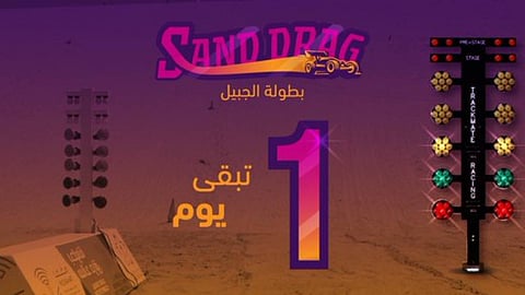 «تحكم» يقص شريط بطولة السيارات اللاسلكية «ساند دراق» بالجبيل