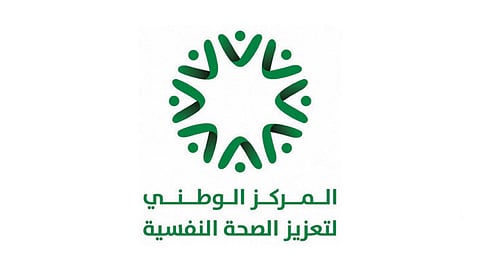 «مركز تعزيز الصحة النفسية» و«أحياها» يوقعان مذكرة تعاون لتدريب 300 امرأة