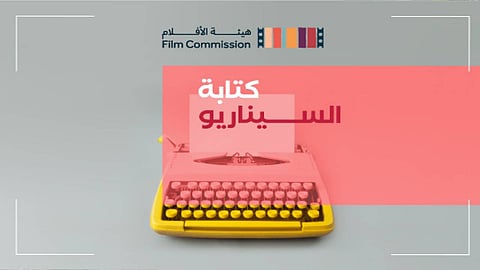 للموهوبين السعوديين.. فتح التسجيل في برنامج كتابة السيناريو