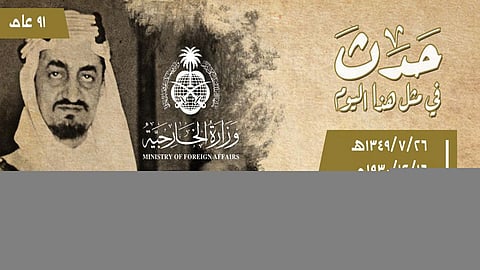 حدث في مثل هذا اليوم منذ 91 عامًا.. أمر ملكي بإنشاء «الخارجية» وتعيين أول وزير لها