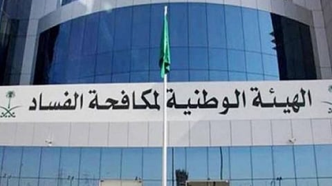 الاعتماد الأممي لمبادرة الرياض يكشف ثقة عالمية بجهاز مكافحة الفساد السعودي