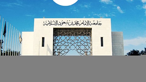 توضيح من جامعة الإمام بشأن اختبارات الفصل الدراسي الأول