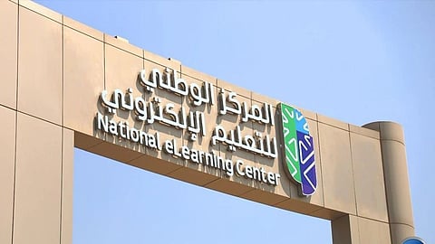 المركز الوطني للتعليم الإلكتروني