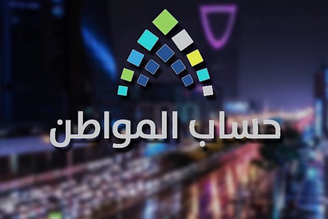 "حساب المواطن" يوضح أحقية الدعم لصاحب الـ16 ألف ريال