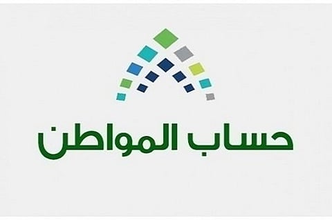 حساب المواطن ينفي شائعات توقف البرنامج خلال أيام