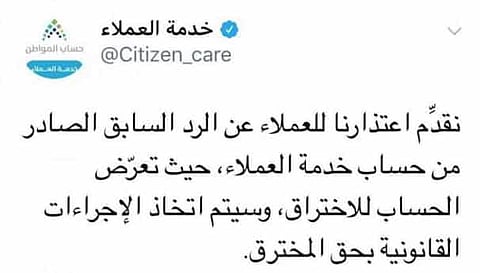 محاولة اختراق و11 شائعة تعرض لها حساب المواطن في عامين