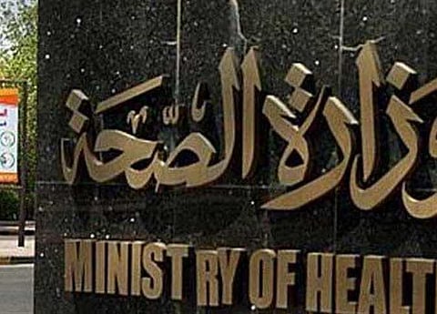 "الصحة" تُمدِّد فترة التقديم على الـ2000 وظيفة إلى الأحد