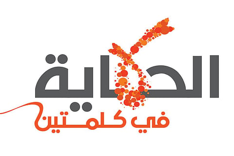الأربعاء المقبل.. «الحكاية في كلمتين» للتوعية بمرض التصلب