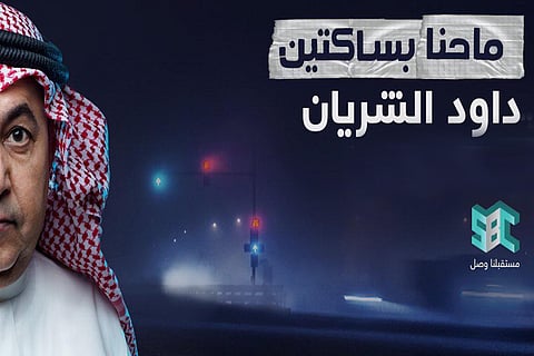 موجة غضب تلاحق داوود الشريان.. و«عاجل» تكشف تطاول ضيفته على الوطن!
