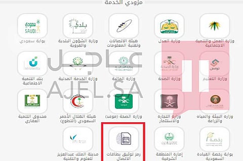مصادر لـ«عاجل»: توجيه لجميع شركات الاتصالات بـ«إلغاء البصمة»