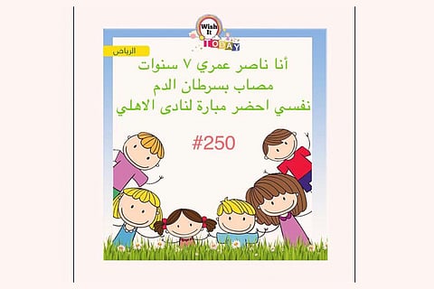 الأهلي يُحقّق حلم طفل مُصاب بالسرطان