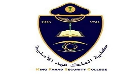 كلية الملك فهد الأمنية تفتح باب القبول على رتبة جندي