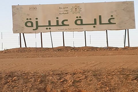 بالصور.. لوحة «غابة عنيزة» تتعرض للتخريب على يد مجهولين