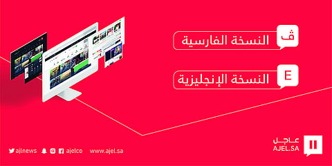 "عاجل" تطلق نسختيها الإنجليزية والفارسية.. صحافة سعودية لقارئ أجنبي يبحث عن الحقيقة
