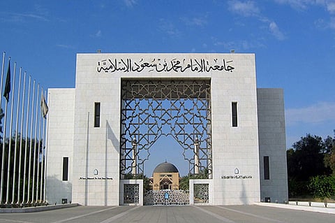 جامعة الإمام