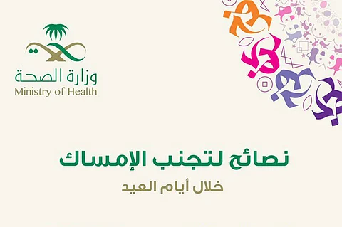 «الصحة» تقدم 7 نصائح لتجنُّب الإصابة بالإمساك في عيد الفطر