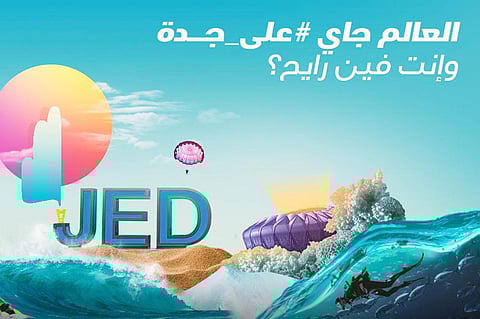 انطلاق موسم جدة تحت شعار «بحر وثقافة»