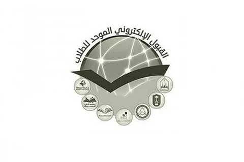 إعلان مواعيد القبول الإلكتروني بالجامعات الحكومية والكليات التقنية بالرياض
