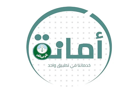 «أمانة الرياض» تطلق تطبيقًا موحدًا لخدماتها البلدية وتوضح 8 أهداف