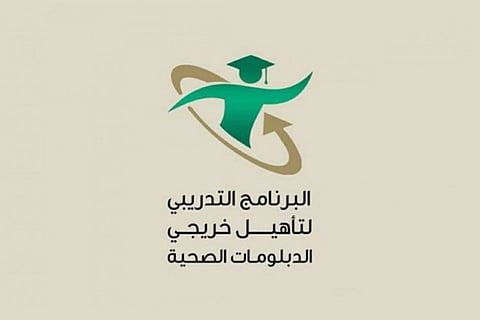 «هدف»: بدء استقبال الراغبين في برنامج تأهيل خريجي الدبلومات الصحية