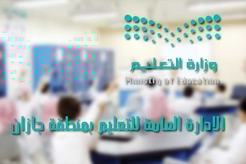 بالأسماء.. «تعليم جازان» تعتمد 46 مدرسة للطفولة المبكرة بالمنطقة