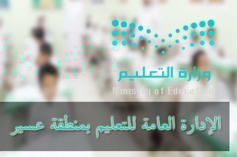 60 مدرسة للطفولة المبكرة بـ«تعليم عسير»