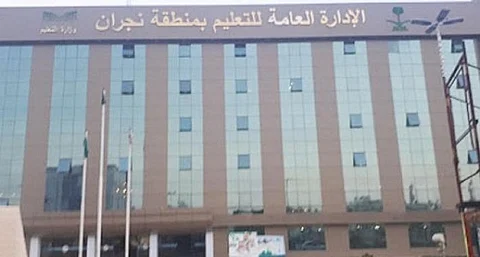 بالأسماء.. «تعليم نجران» يعتمد تدريب المعلمين الجدد على 3 فترات