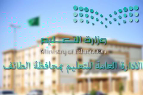 «تعليم الطائف» تستعد للموسم الدراسي بـ«بيئة تربوية جاذبة وآمنة»