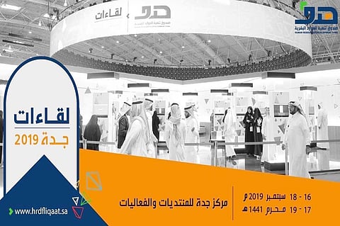 «هدف» للمنشآت الخاصة: سجّلوا إلكترونيًّا في «ملتقى جدة»