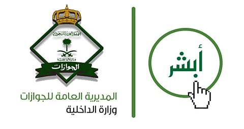 «الجوازات» تدعو المواطنين والمواطنات للاستفادة من خدمة المواعيد الإلكترونية