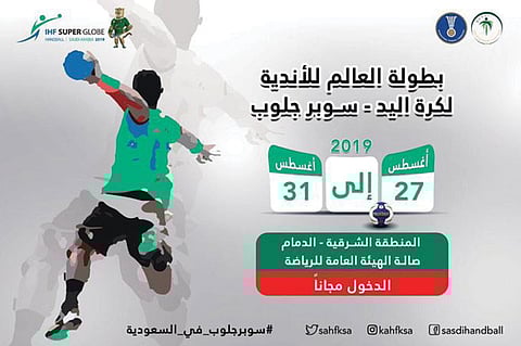 انطلاق بطولة العالم للأندية لكرة اليد في الدمام.. غدًا