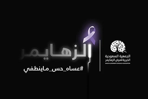 جمعية الزهايمر تنسق مع 19 جهة لتفعيل حملة «عساه حس ماينطفي»