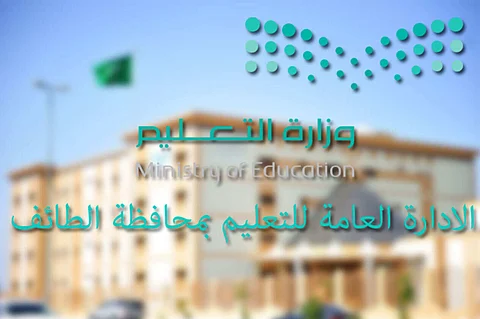 «تعليم الطائف» توضح 6 محددات لتحسين مستوى الطلاب