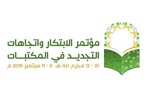 المدينة المنورة تحتضن الاثنين المؤتمر العالمي للابتكار واتجاهات التجديد في المكتبات