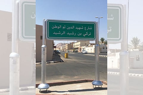 أمانة حائل تحتفى بـ13 شهيدًا وتطلق أسماءهم على شوارعها