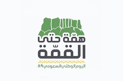 هيئة «عقارات الدولة» تحتفي باليوم الوطني.. و«بافقيه» يهنئ القيادة