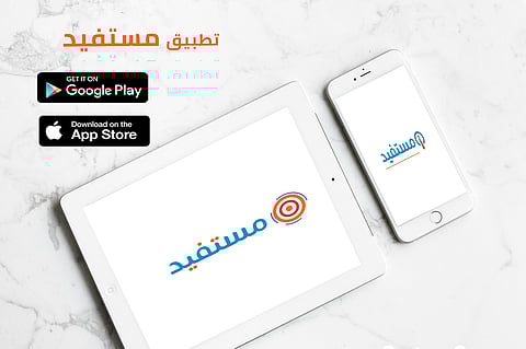 تدشين تطبيق «مستفيد» لخدمة سكان مدينة الجبيل الصناعية