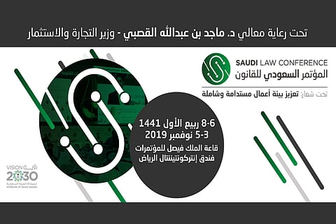 انطلاق أعمال المؤتمر السعودي للقانون في نوفمبر القادم
