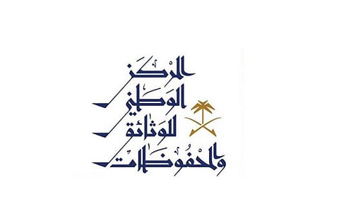 انطلاق اجتماع الأمانة العامة لمراكز الوثائق والدراسات الخليجية الأحد المقبل بالرياض