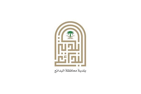 وظائف شاغرة ببلدية محافظة البدائع