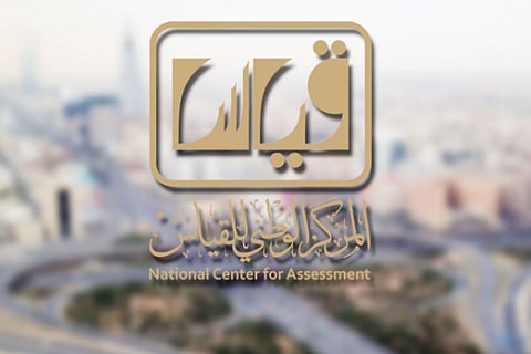 «قياس» يعلن نتائج اختبار القدرات العامة الورقي
