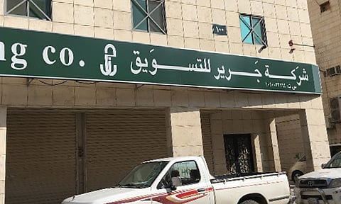 «جرير» توزع 300 مليون ريال على 120 مليون سهم