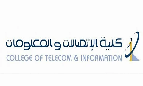 كلية الاتصالات تعلن بدء القبول في برنامج الدبلوم الصباحي للفصل التدريبي الثاني