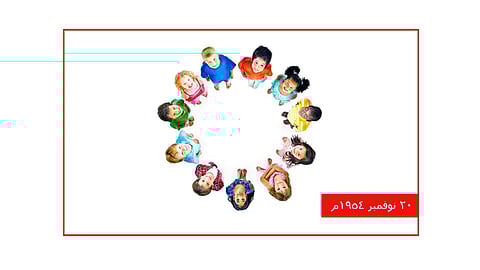 «حياة الطفولة».. عرض مسرحي بمكتبة الملك فهد احتفالًا باليوم العالمي للطفل