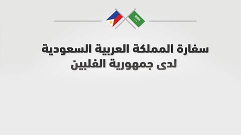 «السفارة في الفلبين» تحذر المواطنين من إعصار «تيسوي»